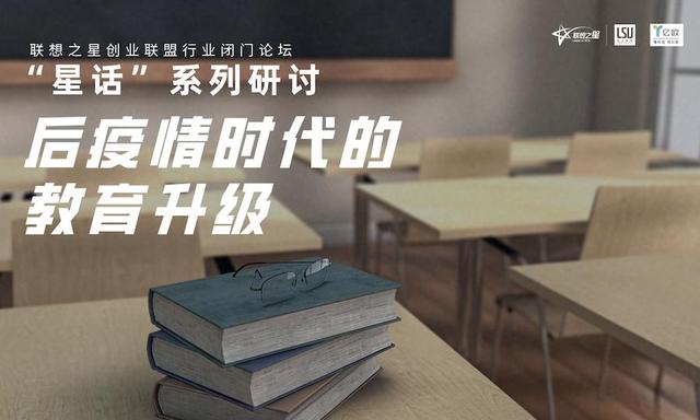 星话教育：后疫情时代的教育升级