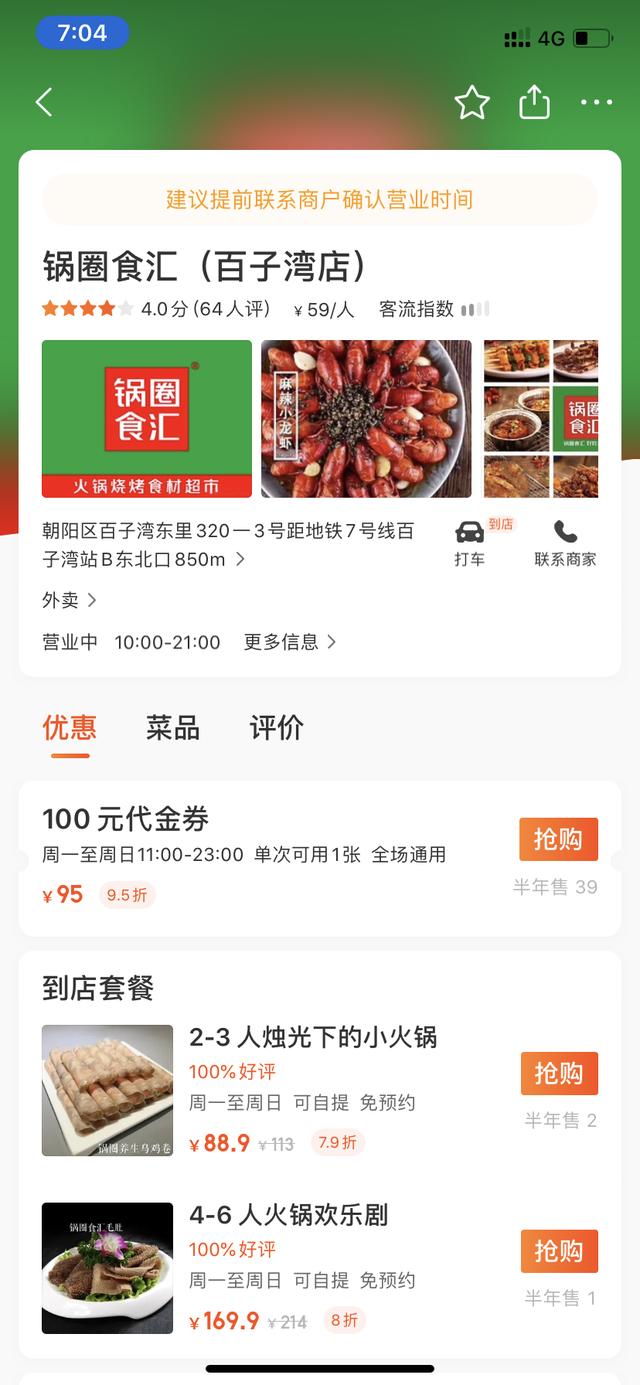 锅圈食汇融资近9亿元，加盟开店称1年内回本被质疑