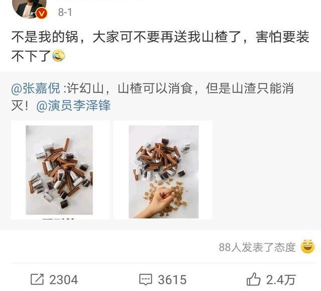 角色|张萌就吐槽林有有角色一事道歉 网友：这都第几次了