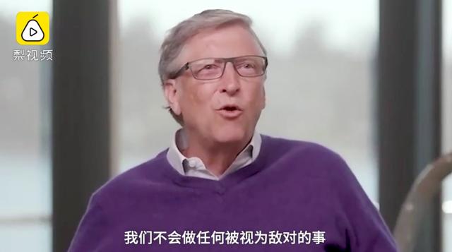 回应|比尔盖茨回应微软收购TikTok 不会做有敌意的事