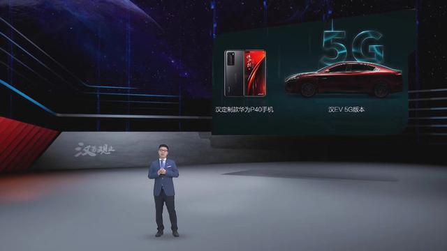 比亚迪汉定制版华为P40上线：机身印专属LOGO