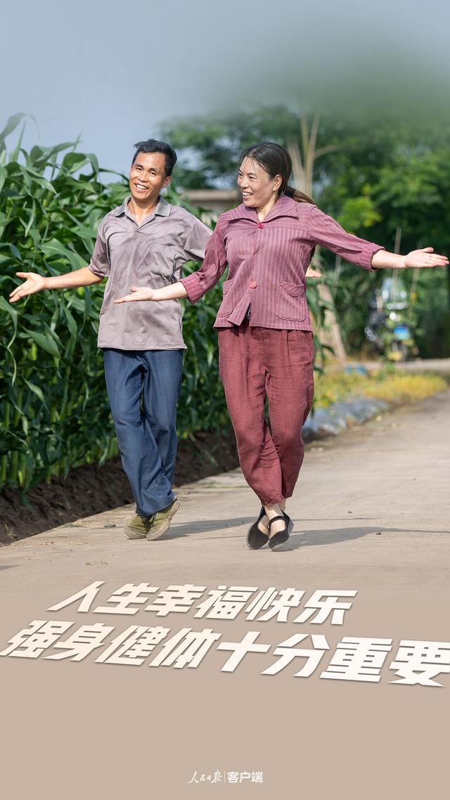 习近平的全民健康“指南”