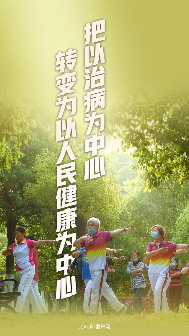 习近平的全民健康“指南”