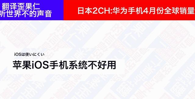 日本论坛：华为手机4月份销量全球第一，引起日