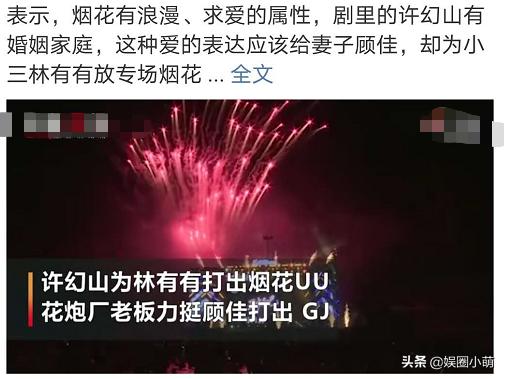 三十而已大结局，现实中有人放烟花应援顾佳，比林有有场面更大