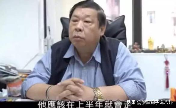 大限之日被言中，靠迷信续命，赌王的延寿传闻