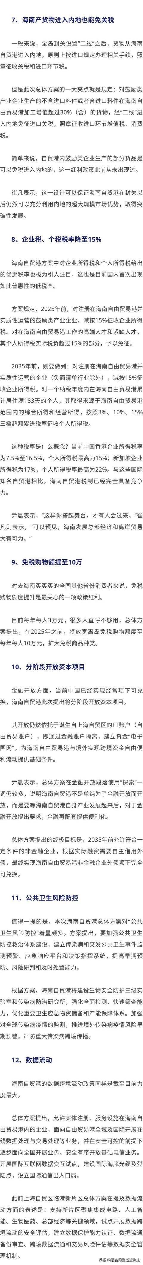 详解海南自贸港12大政策亮点：全岛零关税成购物天堂，税率比肩香港新加坡