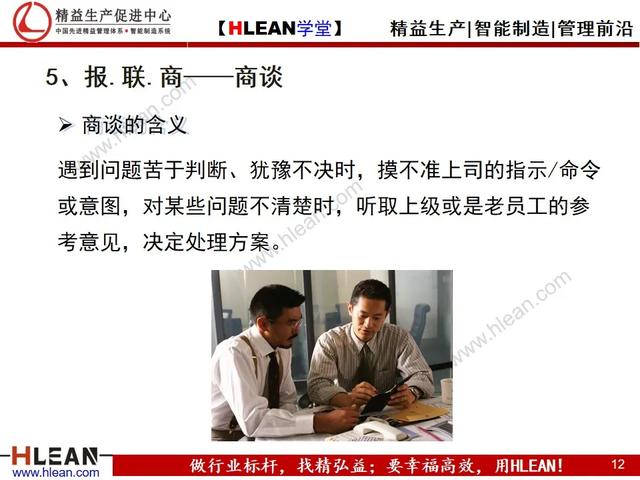 有效溝通——報.聯.商（下篇）