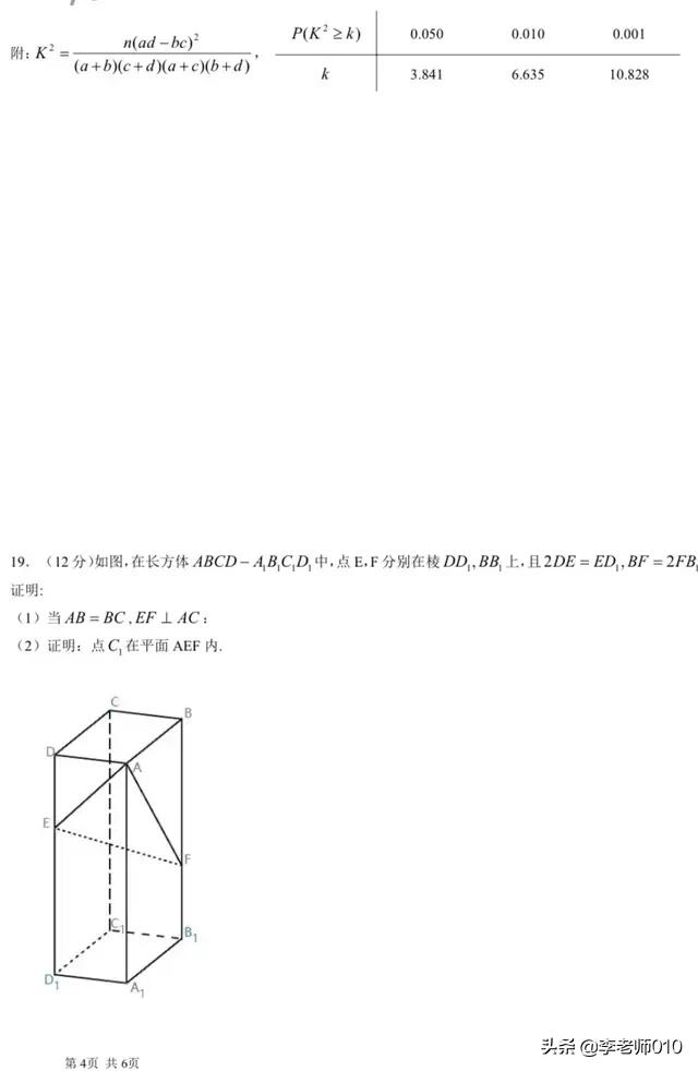 2020高考理科/文科数学真题答案解析 2020高考数学真题答案大全汇总（3）