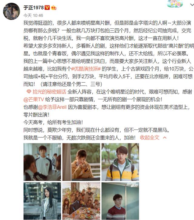 「大部分」于正说大部分演员月收入几千块 直言不是红到公司只能一直亏钱