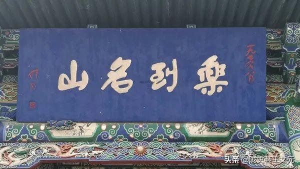 兰州五泉山：不为人知的往事，四千年历史见证