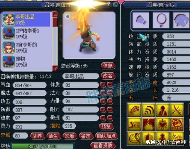 梦幻西游：老玩家15年做6万次师门，阿海打成12红龙魂+护盾蛇胚