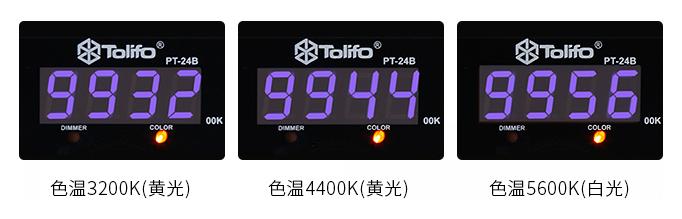 摄影灯_TOLIFO图立方PT-24B双色无影LED摄影灯使用评测