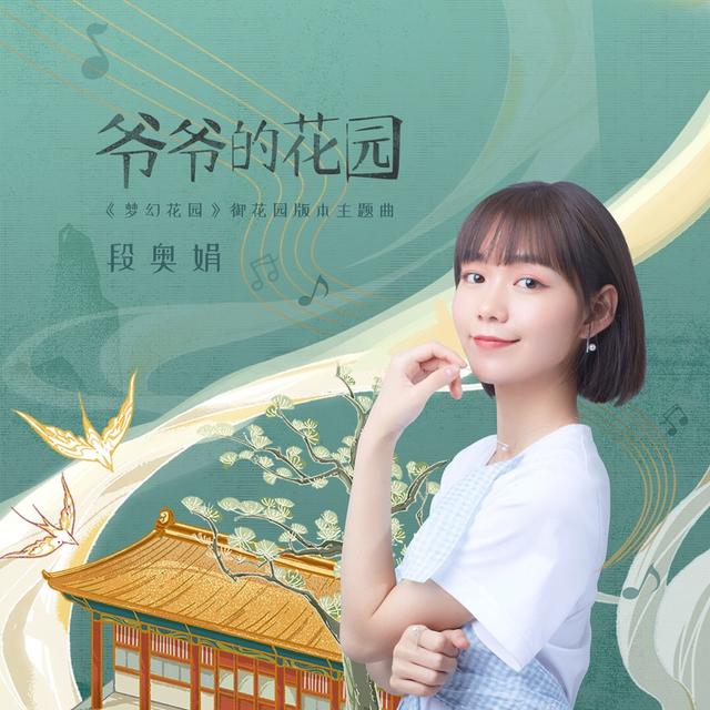 《火箭少女解散后歌約不斷 段奧娟成新晉OST女王》