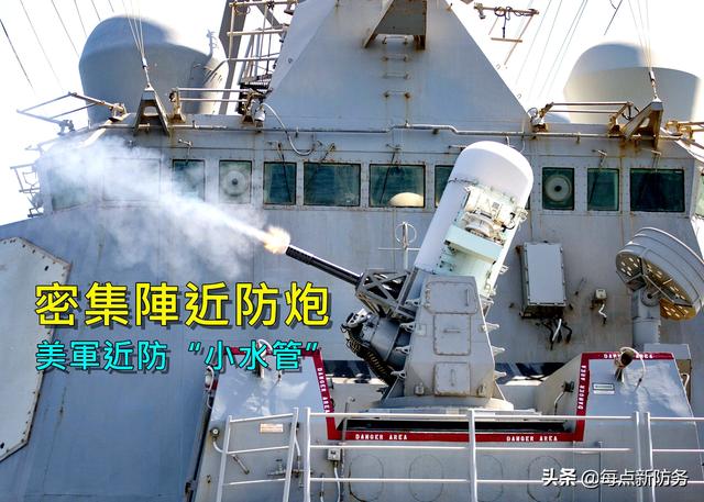 近防武器：构建中国海军军舰最后一道防线，未