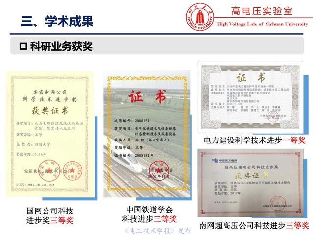 四川大學(xué)周凱教授：電纜水樹的老化、診斷與修復(fù)技術(shù)