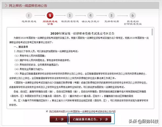 重要！2020法考報名通道即將開啟，報名流程提前看