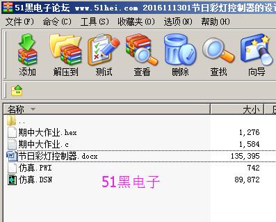 单片机节日彩灯控制器的设计Proteus仿真