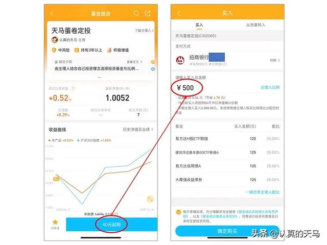 天马蛋卷定投组合正式上线