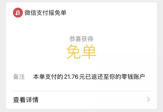微信突然发钱，最高200元，还有千万免单，人人有份