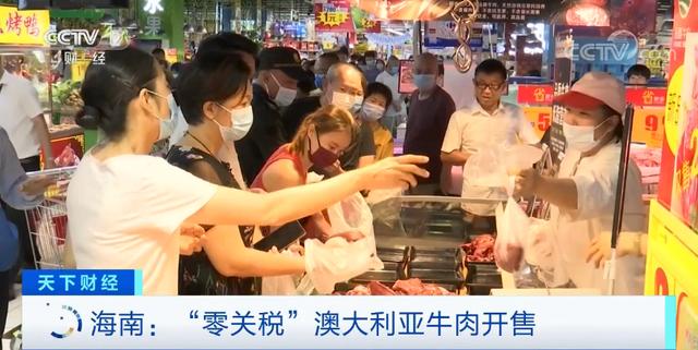 “零關稅”澳大利亞牛肉運抵海南！每斤比市場便宜20元，市民排長龍搶購，?？谑忻瘢豪习傩諊L到了自貿(mào)區(qū)紅利