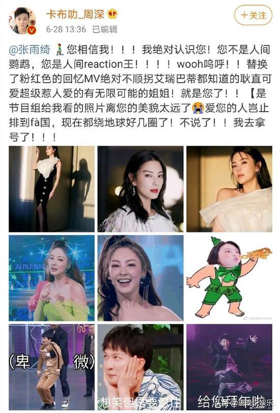 周深不认识张雨绮，本尊回应七个字，霸气侧漏