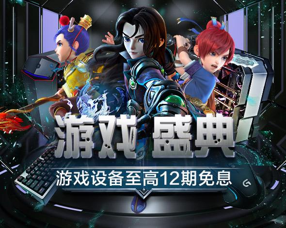 京东游戏盛典X《梦幻西游》电脑版开启全新福利