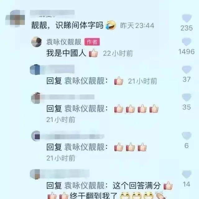 被质疑为圈钱假爱国？网友问是否认识简体字，袁咏仪：我是中国人
