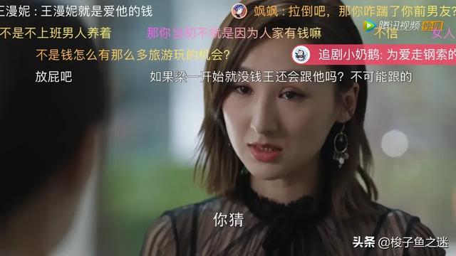 三十而已:如果你是王漫妮，你会同意梁正贤的南