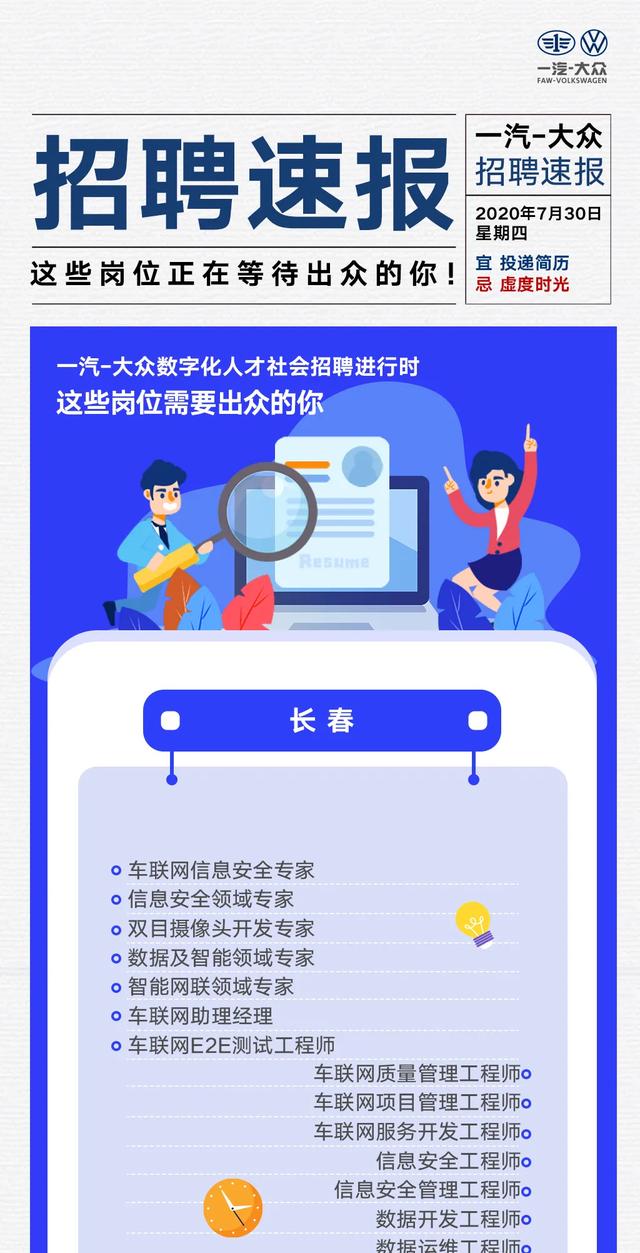 一汽-大众已开启2020年社会招聘