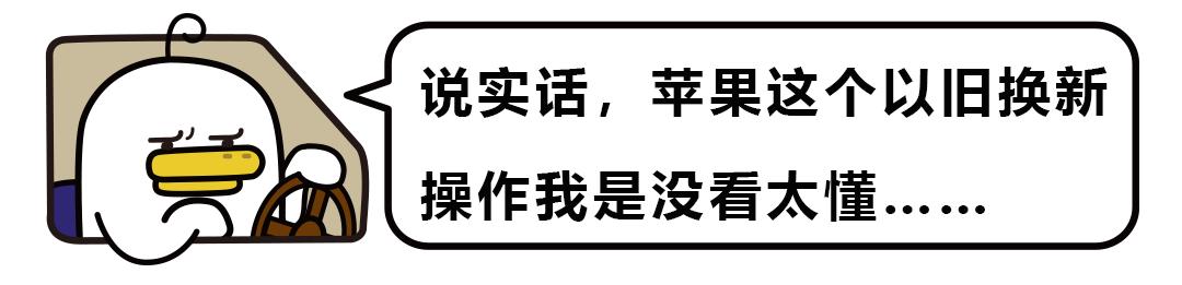 苹果官网支持安卓手机以旧换新：华为P30 Pro顶配仅抵扣200元