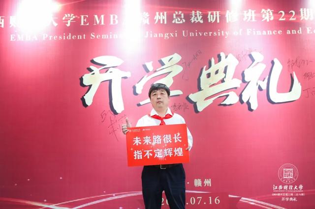 商海凯旋，重返校园——记江西财大EMBA赣州总裁22班开学典礼
