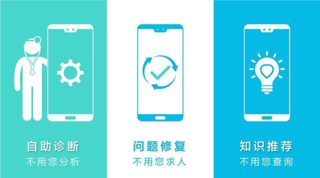 一个小小的功能，竟然可以帮你的手机智能排除故障？