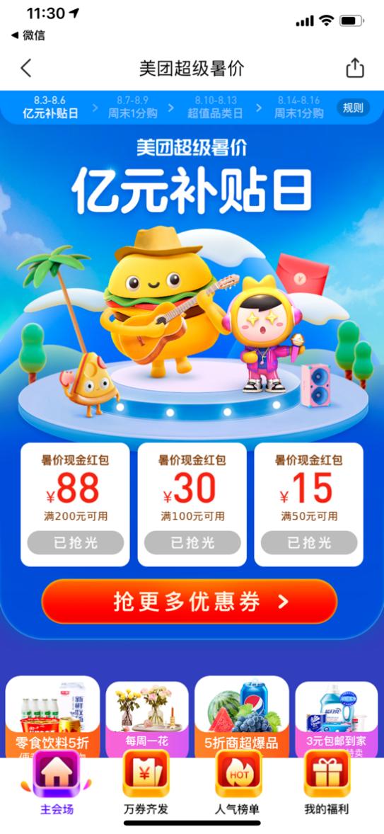 暑期游热潮开启，武汉学生在美团App“报复性旅游”消费增长198