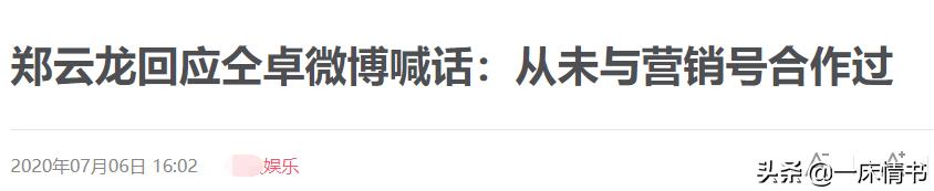 被一篇文章打乱阵脚，还拉郑云龙下水，仝卓为何成了惊弓之鸟