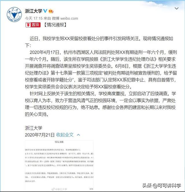 未开除强奸犯学生浙大启动调查浙大强奸案回顾 浙大犯强奸罪学生朋友圈曝光！浙大为什么不开除强奸犯学生 滚动中国小康网