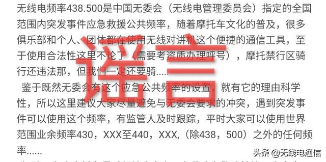 可能让您失望了，438.500MHz 没有特殊含义