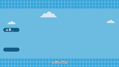 真实案例!“拒不交代”的嫌疑人看完这部宣传片后“认罪认罚”