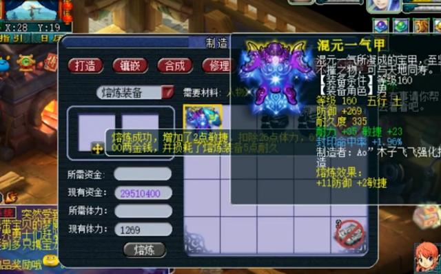 梦幻西游：玩家熔炼+15防御不满意？结果来回折腾一场空
