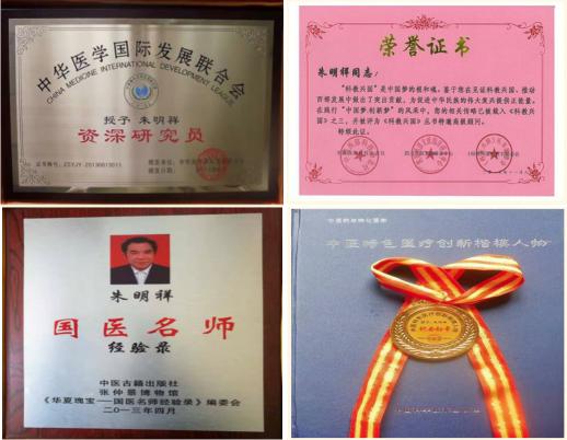 中国中医药传承人湖南名医—朱明祥