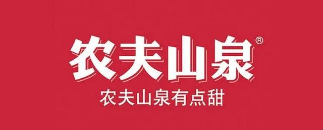 农夫山泉上市之际，学它广告口号幕后的逻辑