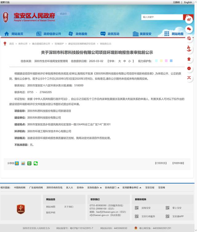 科思科技环评审批一波三折，项目选址存疑被问询 公司 第3张