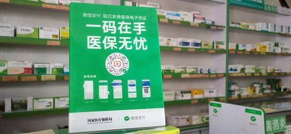 青岛城阳区加快升级“互联网+医保”，700余家定点医药机构可使用医保电子凭证