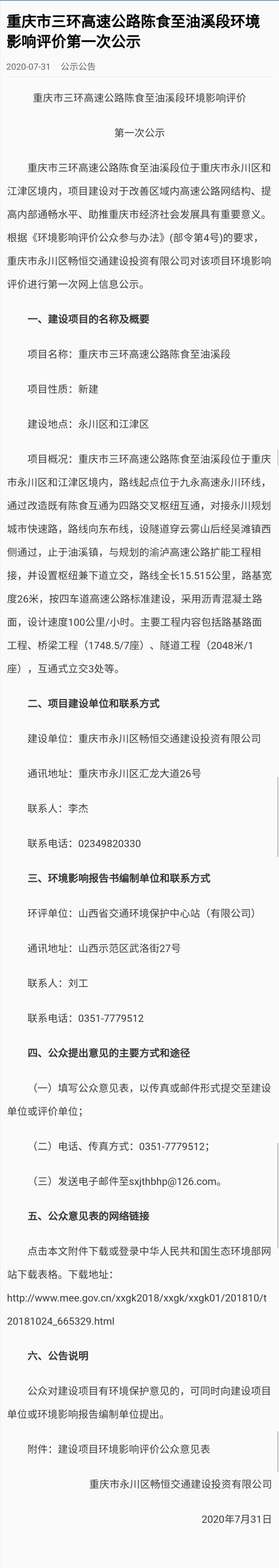 江津区|好消息！吴滩油溪的高速来啦！