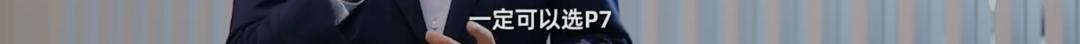 小鹏P7上市！价格出乎意料，但他们公关真的抠……