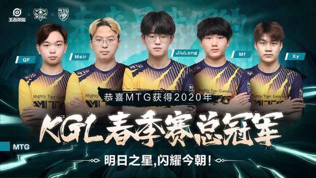 KGL决赛落幕 MTG战胜AG.Y登顶巅峰