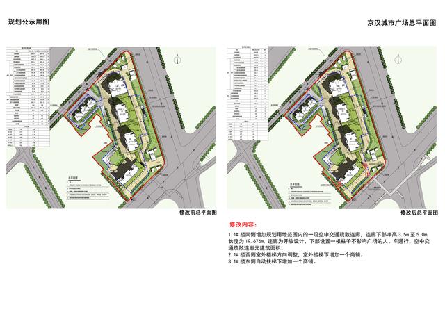 京汉城市广场（限价房安置）项目平面规划方案有调整