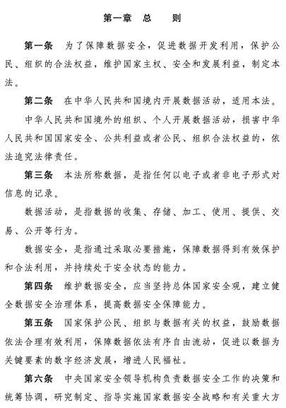 新规 |《数据安全法（草案）》正式公布