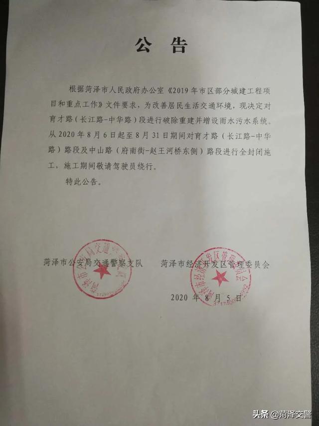 @菏泽交警提醒：这段路全封闭施工，请绕行