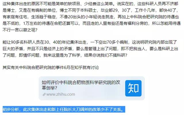 中科院调查90多人集体离职事件|中科院调查90多人集体离职事件最新消息 合肥研究院是被挖走的？中科院合肥研究院近百人集体辞职有何隐情